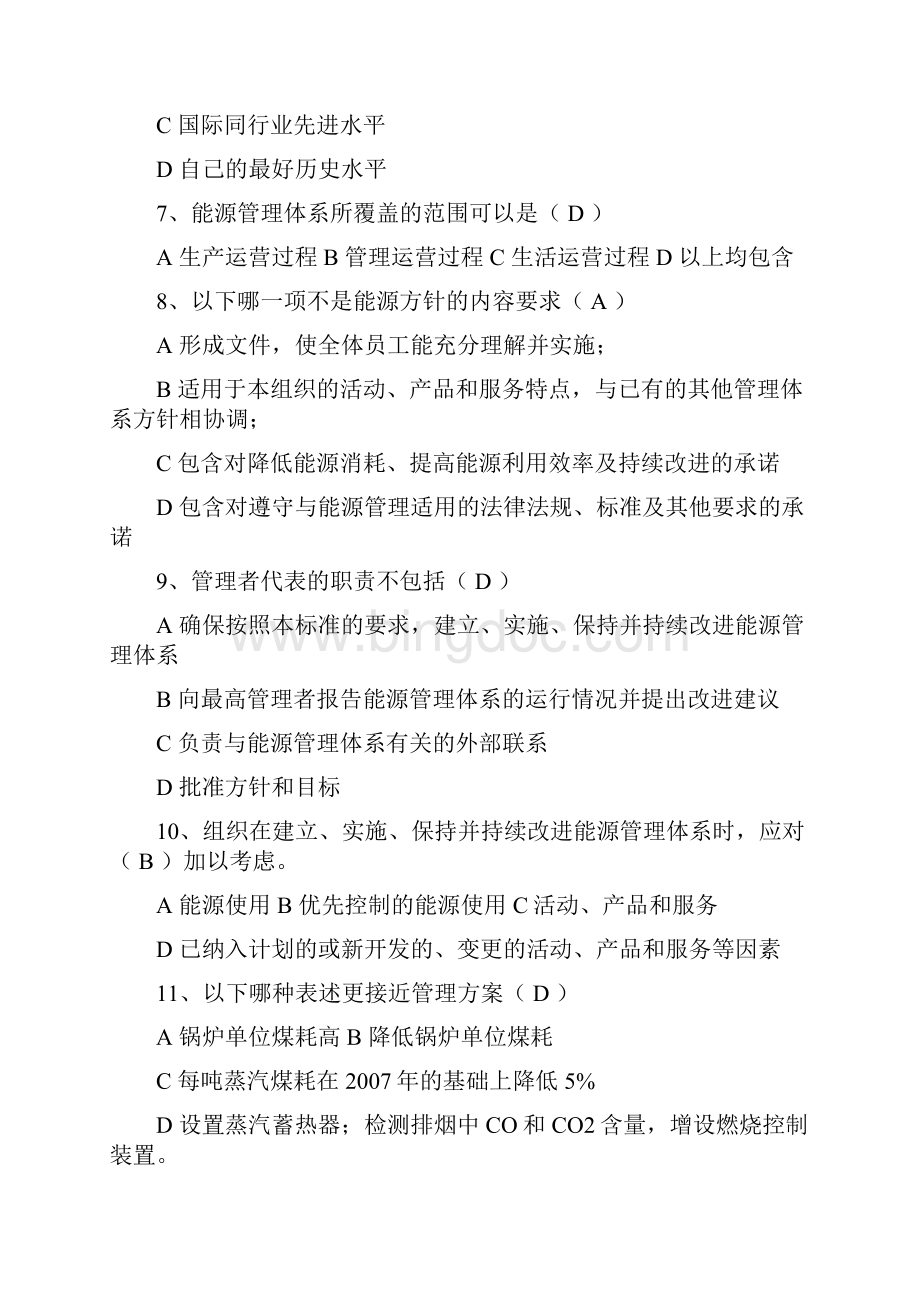 能源管理体系内审员试题及答案doc.docx_第2页