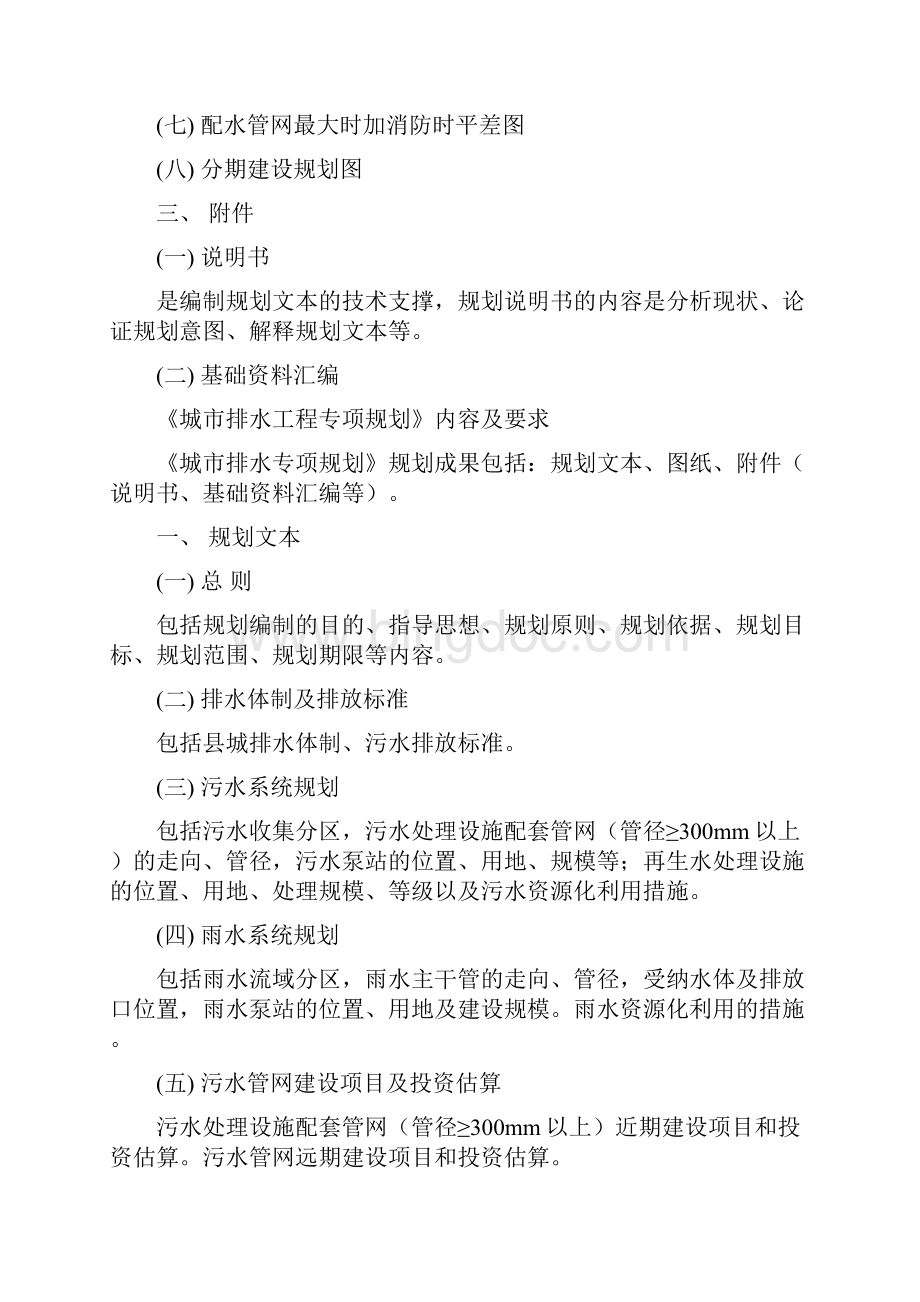 《城市总体规划》主要专项规划内容及深度要求之欧阳物创编.docx_第3页