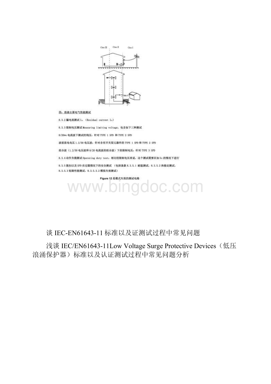 浅谈IECEN6164311标准以及证测试过程中常见问题.docx_第2页