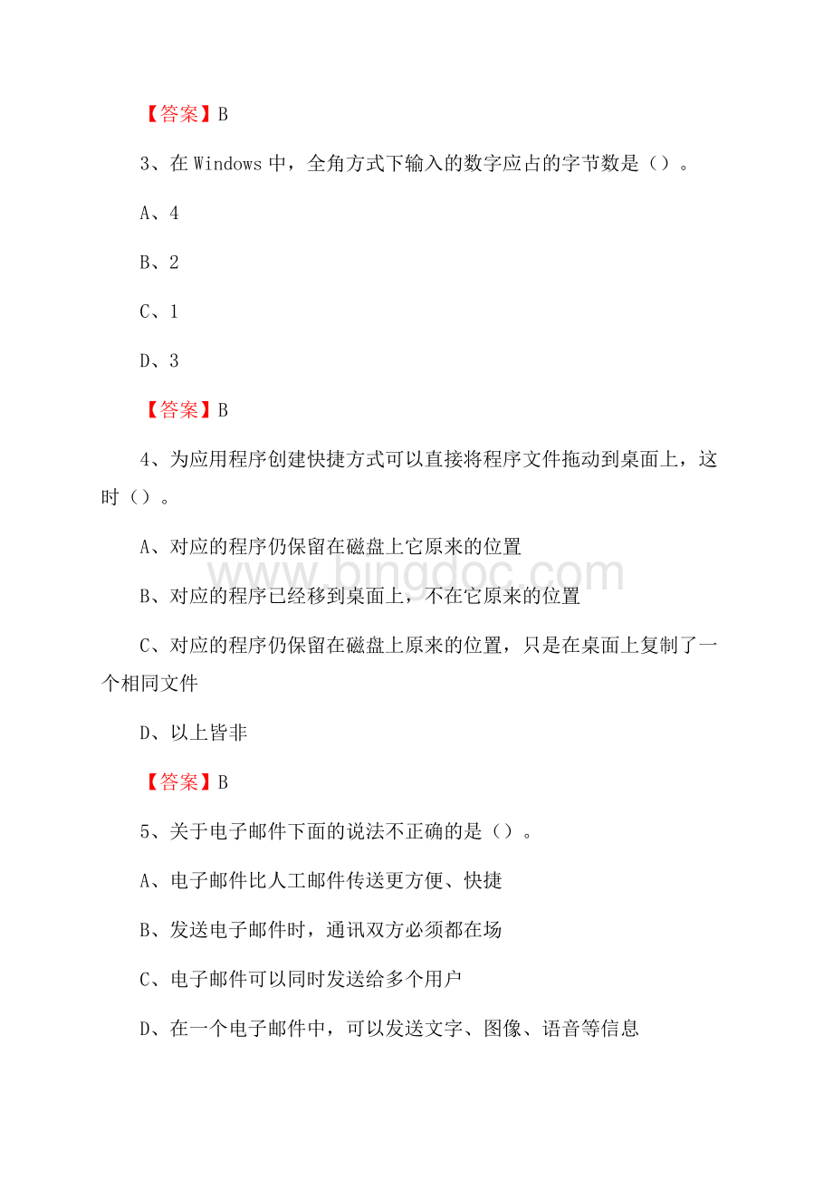 宁夏银川市金凤区事业单位招聘《计算机基础知识》真题及答案Word文档格式.docx_第2页