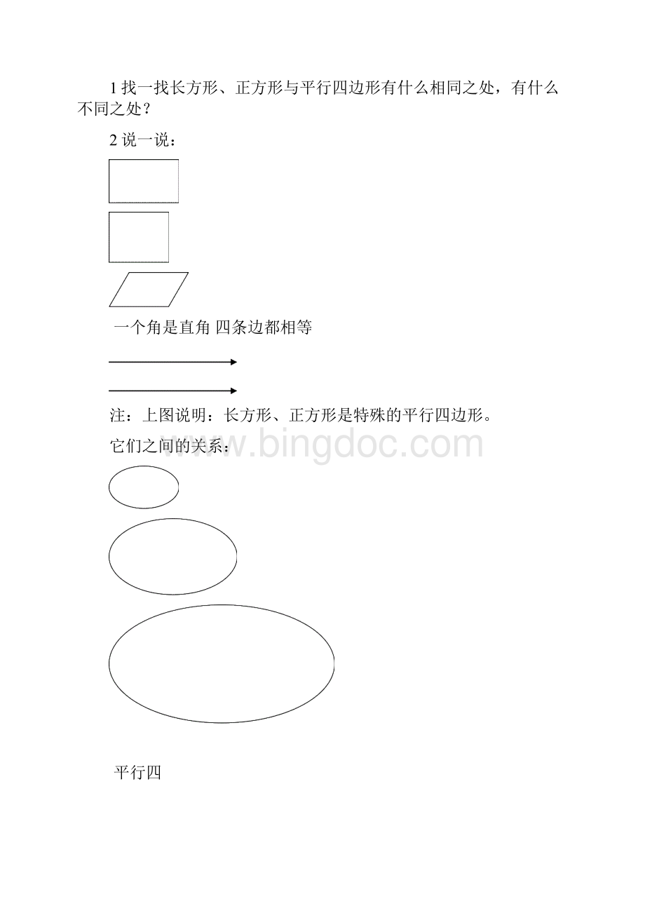 北京版九册数学教案空间与图形Word格式.docx_第3页