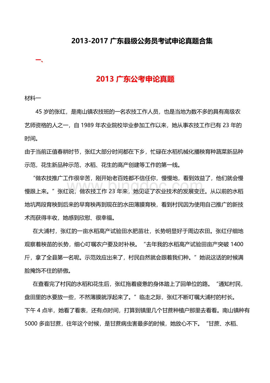广东公务员省考历年申论真题打印版(县级)(2013-2017-).docx