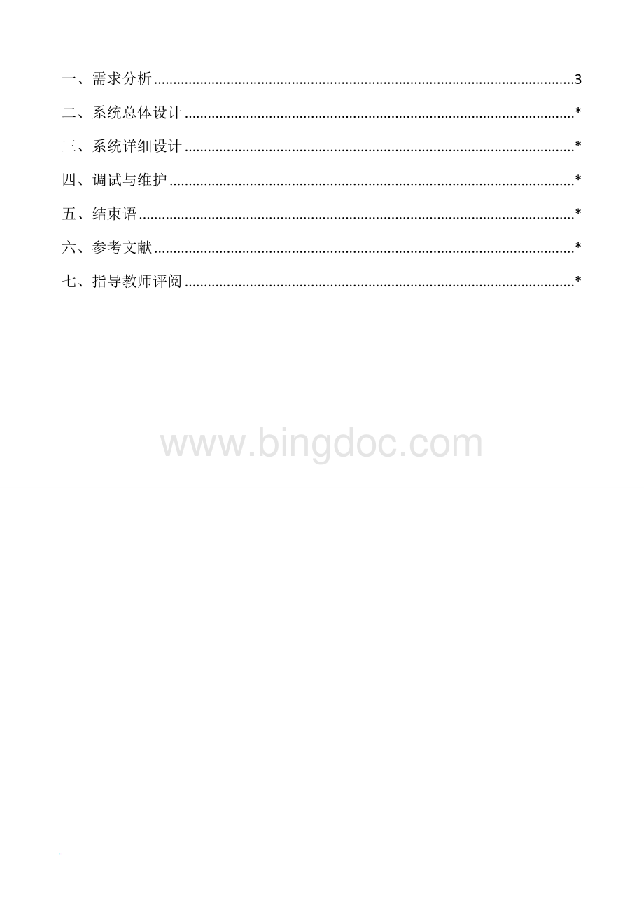 基于web程序开发实训报告.doc_第2页