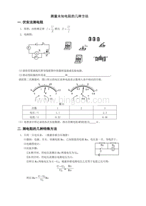 初中物理测量未知电阻的几种方法.doc