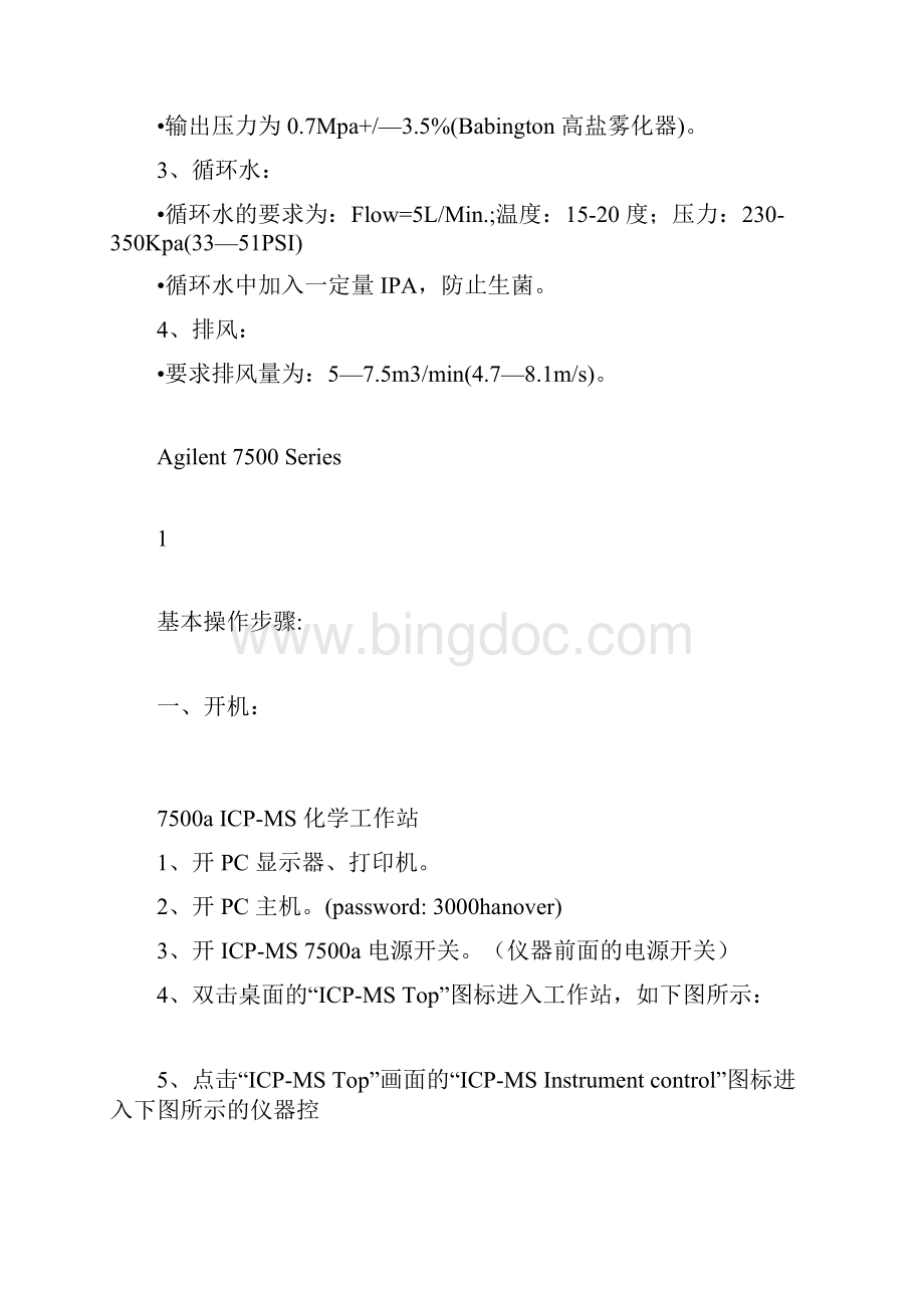 最新Agilent7500aICPMS汇总Word文档格式.docx_第2页