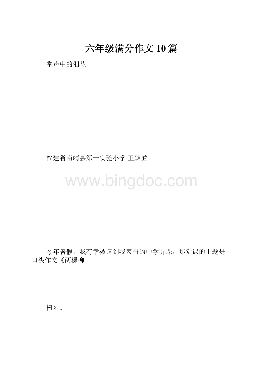 六年级满分作文10篇.docx_第1页