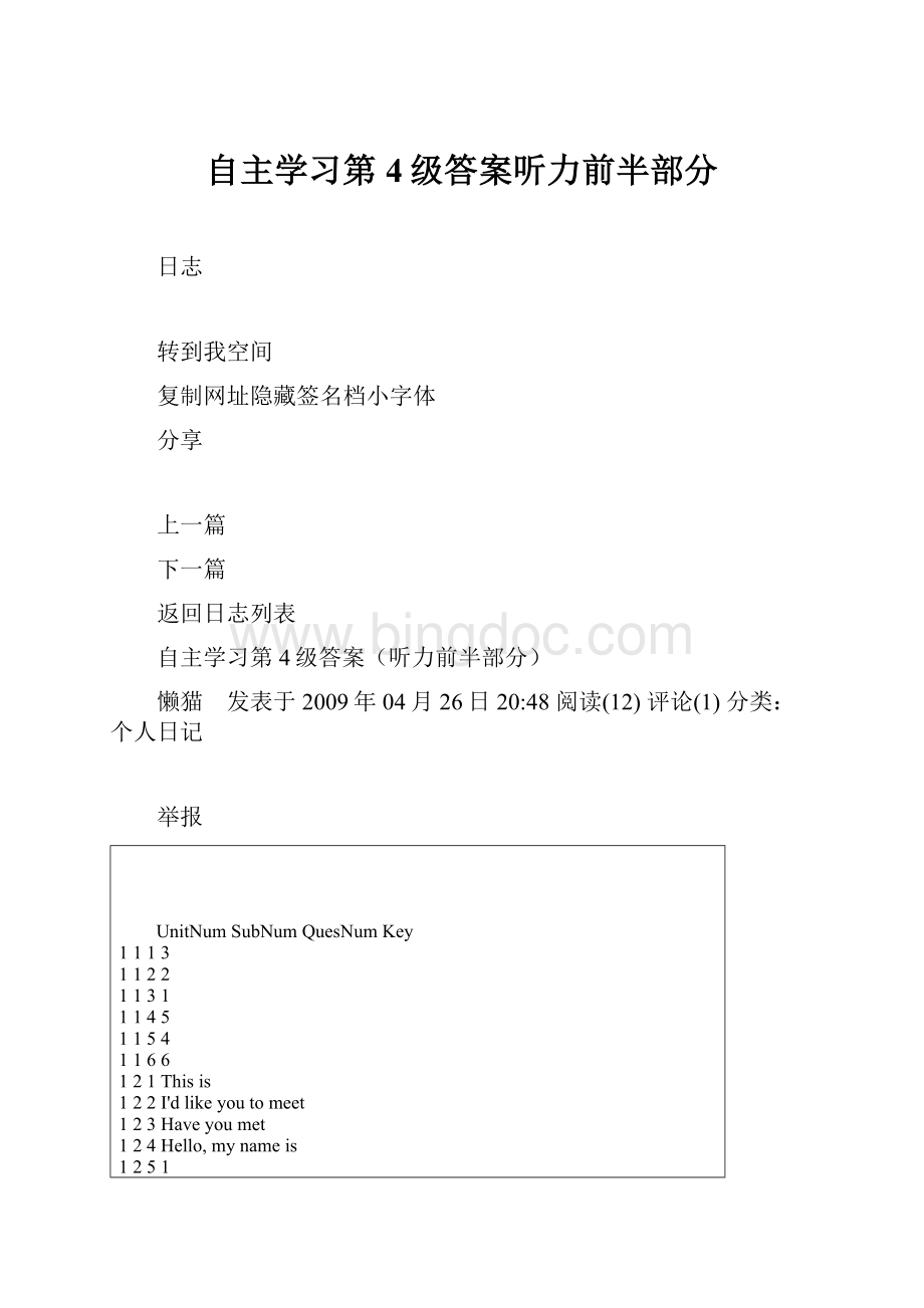 自主学习第4级答案听力前半部分文档格式.docx_第1页