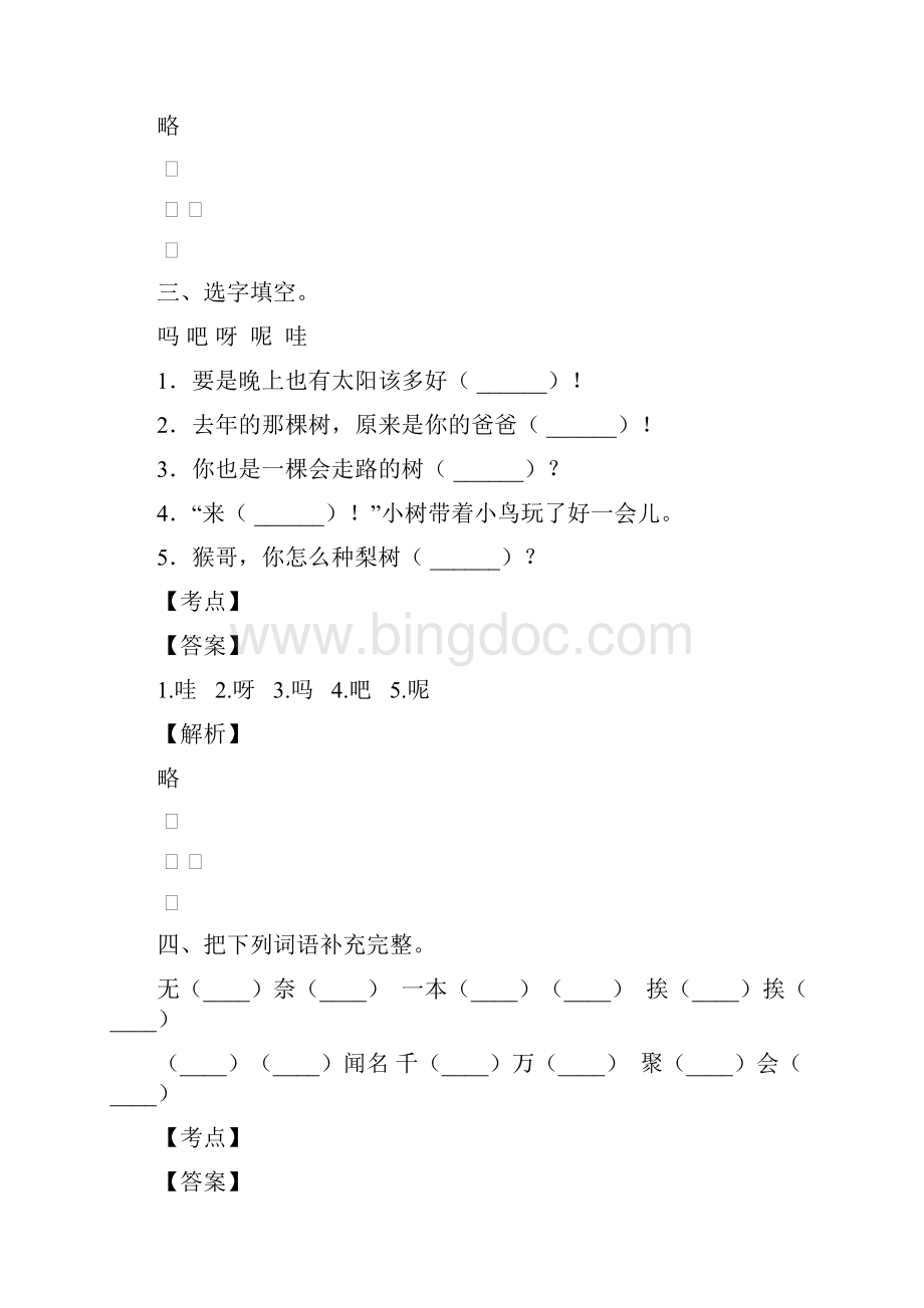 重庆武隆区语文二年级期末试题含答案.docx_第2页