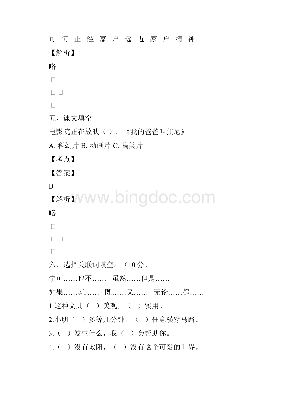 重庆武隆区语文二年级期末试题含答案.docx_第3页