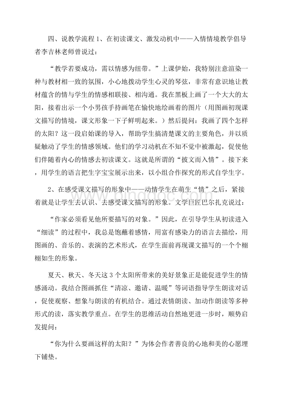 《四个太阳》优秀说课稿范文文档格式.docx_第3页