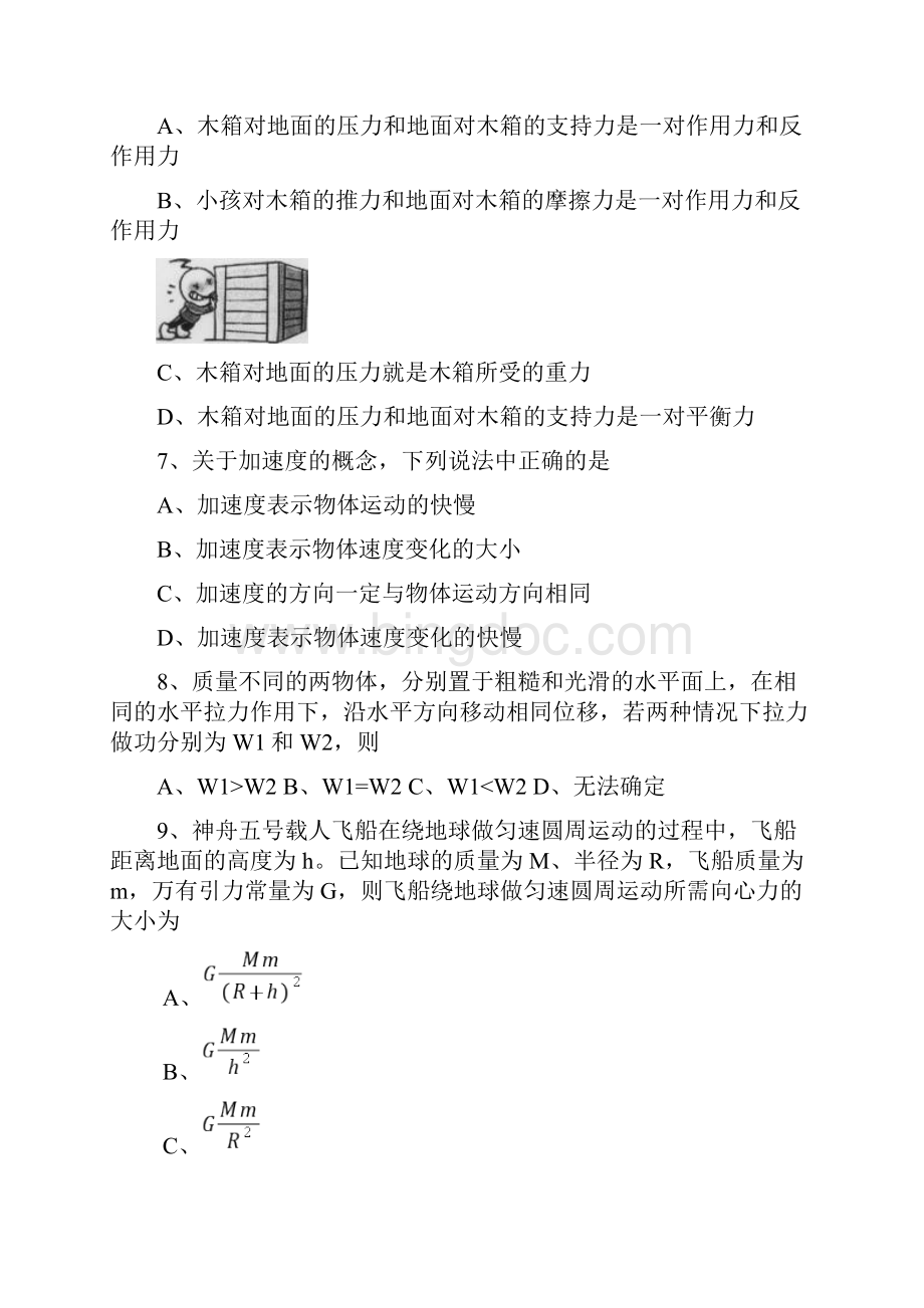 云南省高中物理学业水平考试历年真题大全.docx_第2页