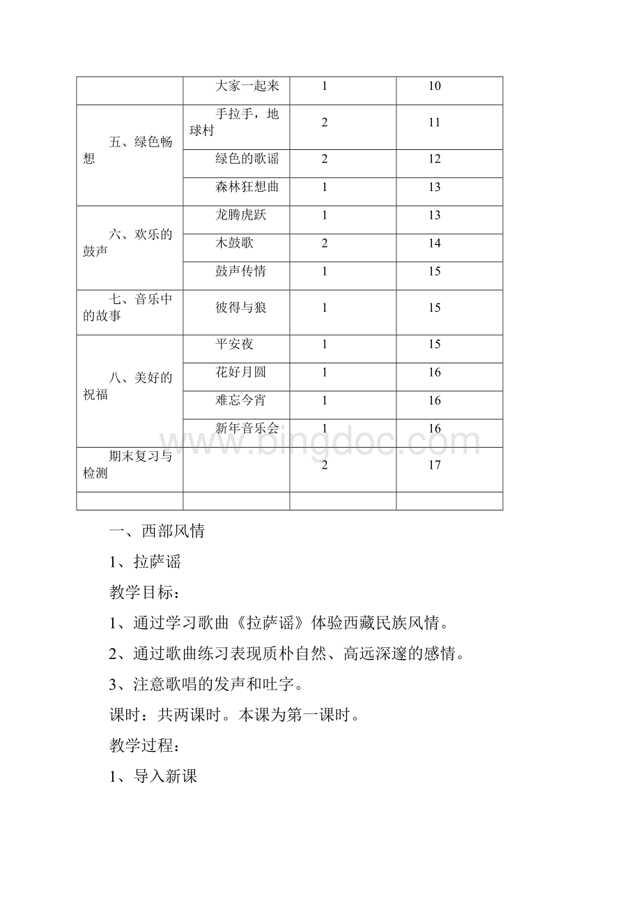 人教版小学五年级上册音乐教案Word格式.docx_第3页