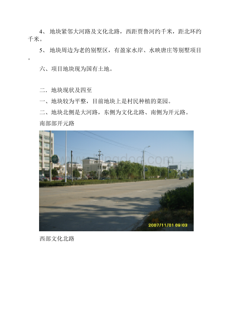 郑州市慧济经济区文化北路地块分析报告文档格式.docx_第3页