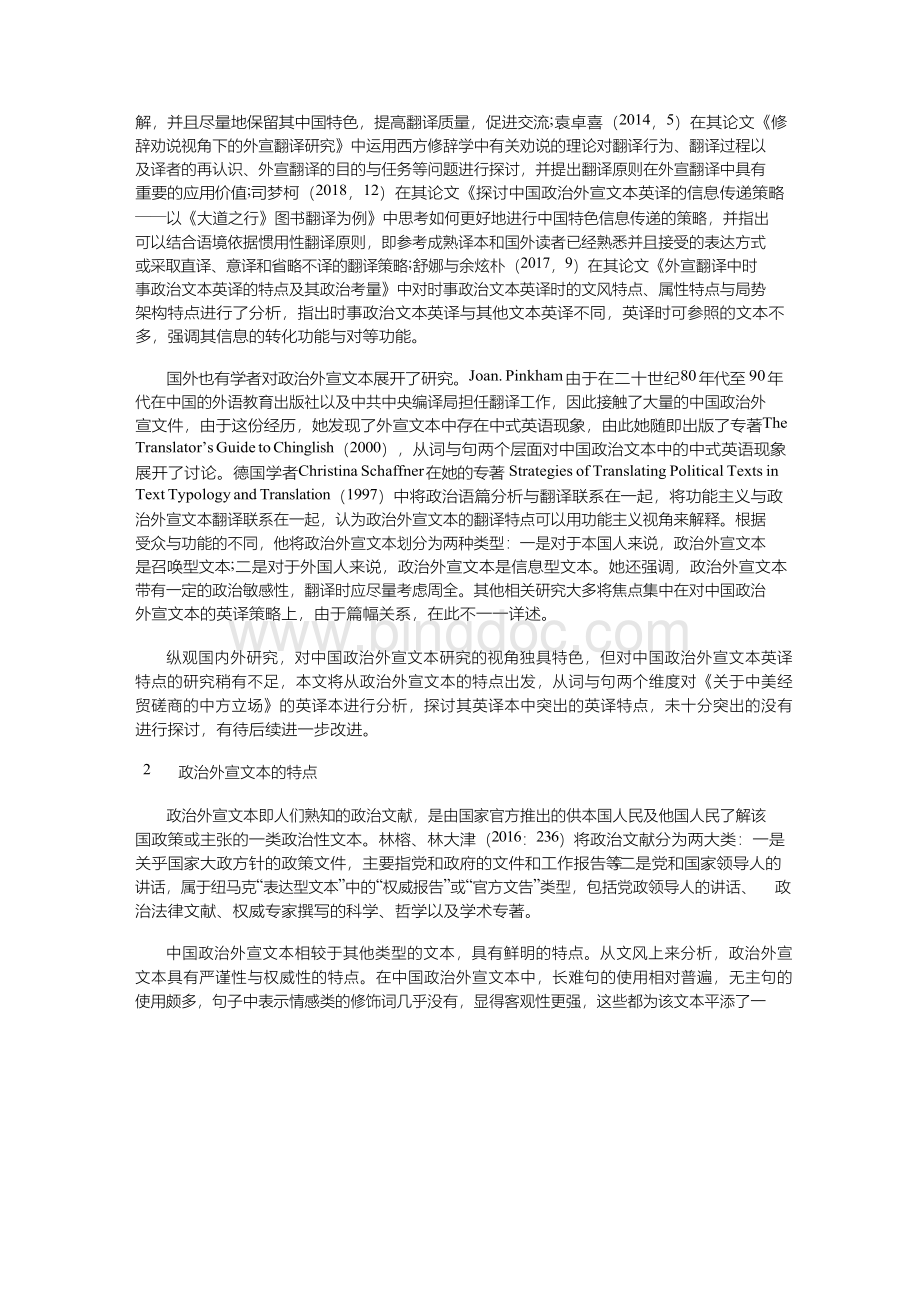 中国外宣文本英译特点研究.docx_第2页
