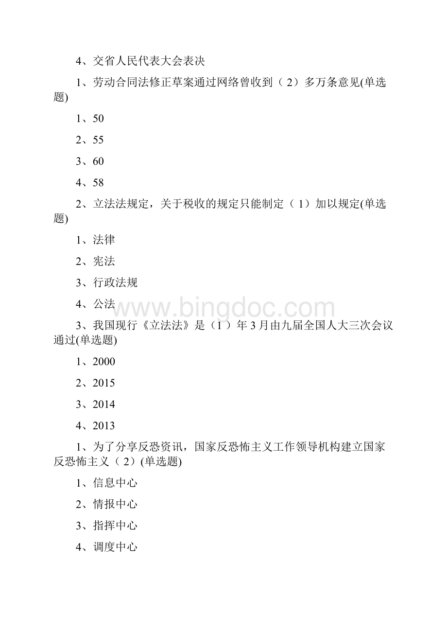 湖南省七五普法读本和宪法的前世今生习题答案.docx_第3页