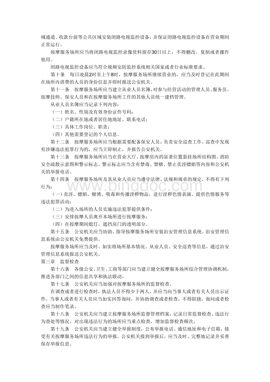 广东省按摩服务场所治安管理规定.doc_第2页