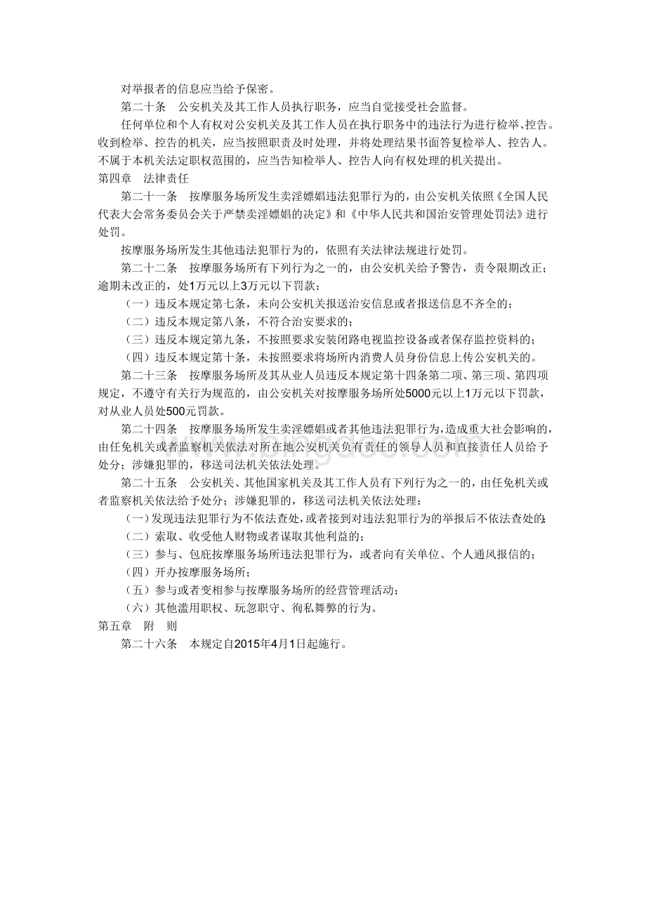 广东省按摩服务场所治安管理规定.doc_第3页