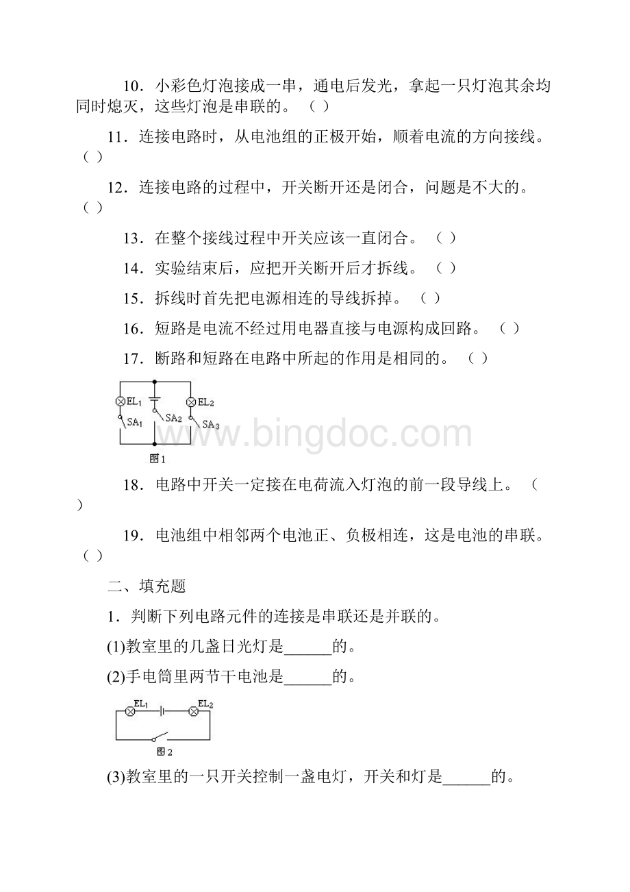 串并联电路练习题及标准答案Word文档格式.docx_第2页