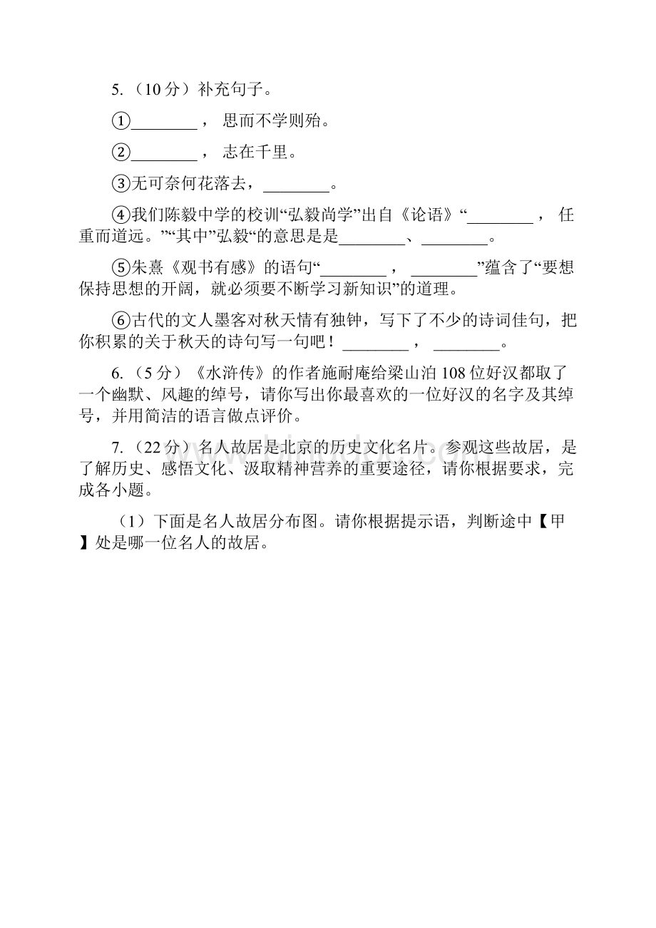 天津市中考语文模拟卷二十七A卷.docx_第2页