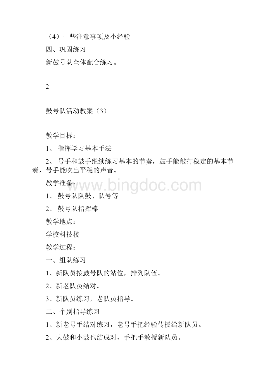 少先队鼓号队活动教案文档格式.docx_第3页