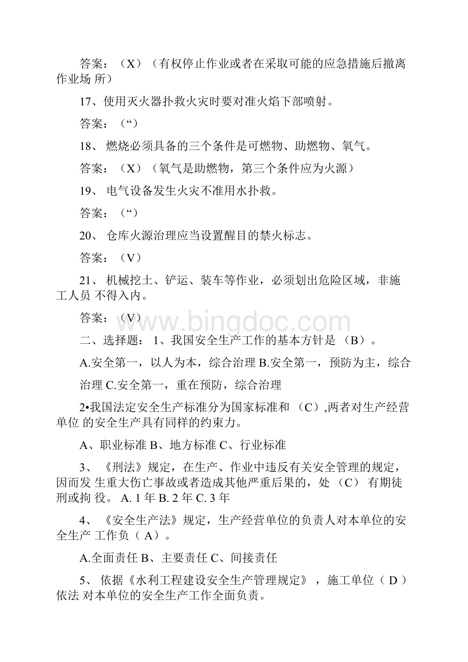 安全知识竞赛题库.docx_第3页