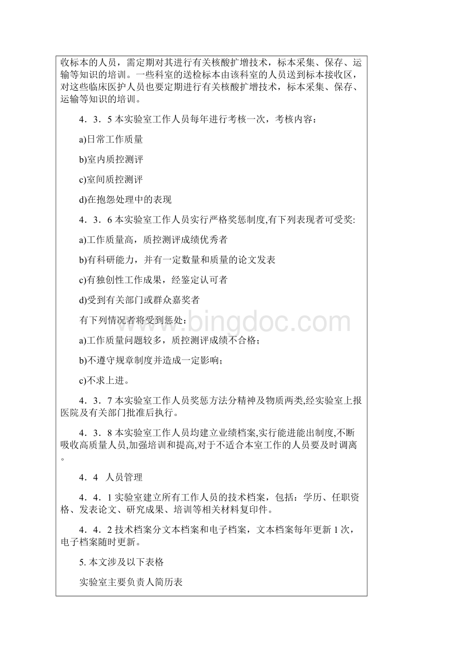 PCR实验室人员配置与管理守则.docx_第2页