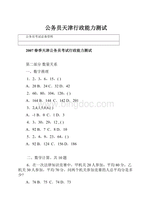 公务员天津行政能力测试.docx