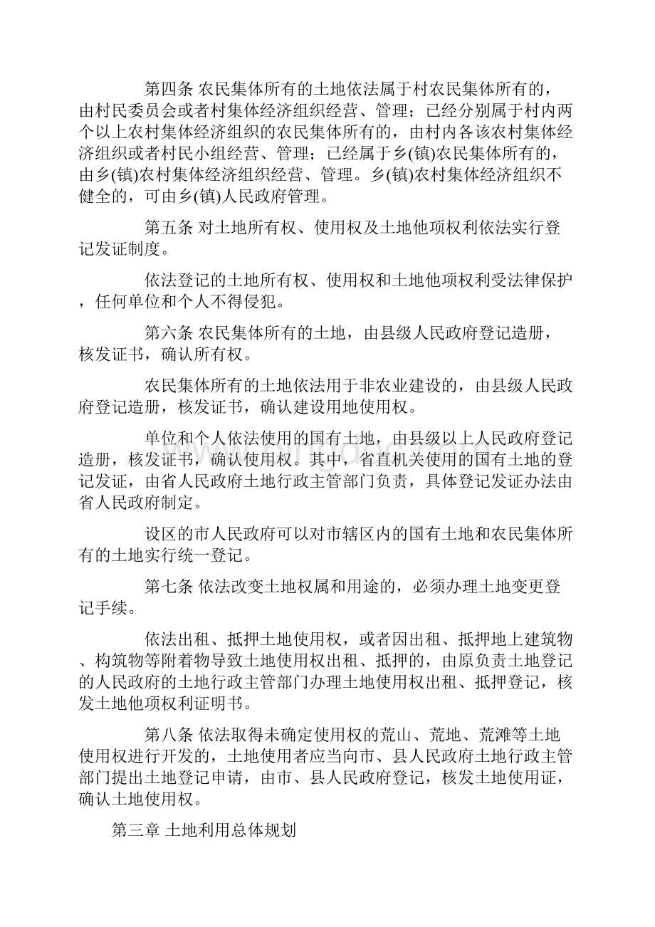 山东省实施《中华人民共和国土地管理法》办法.docx_第2页