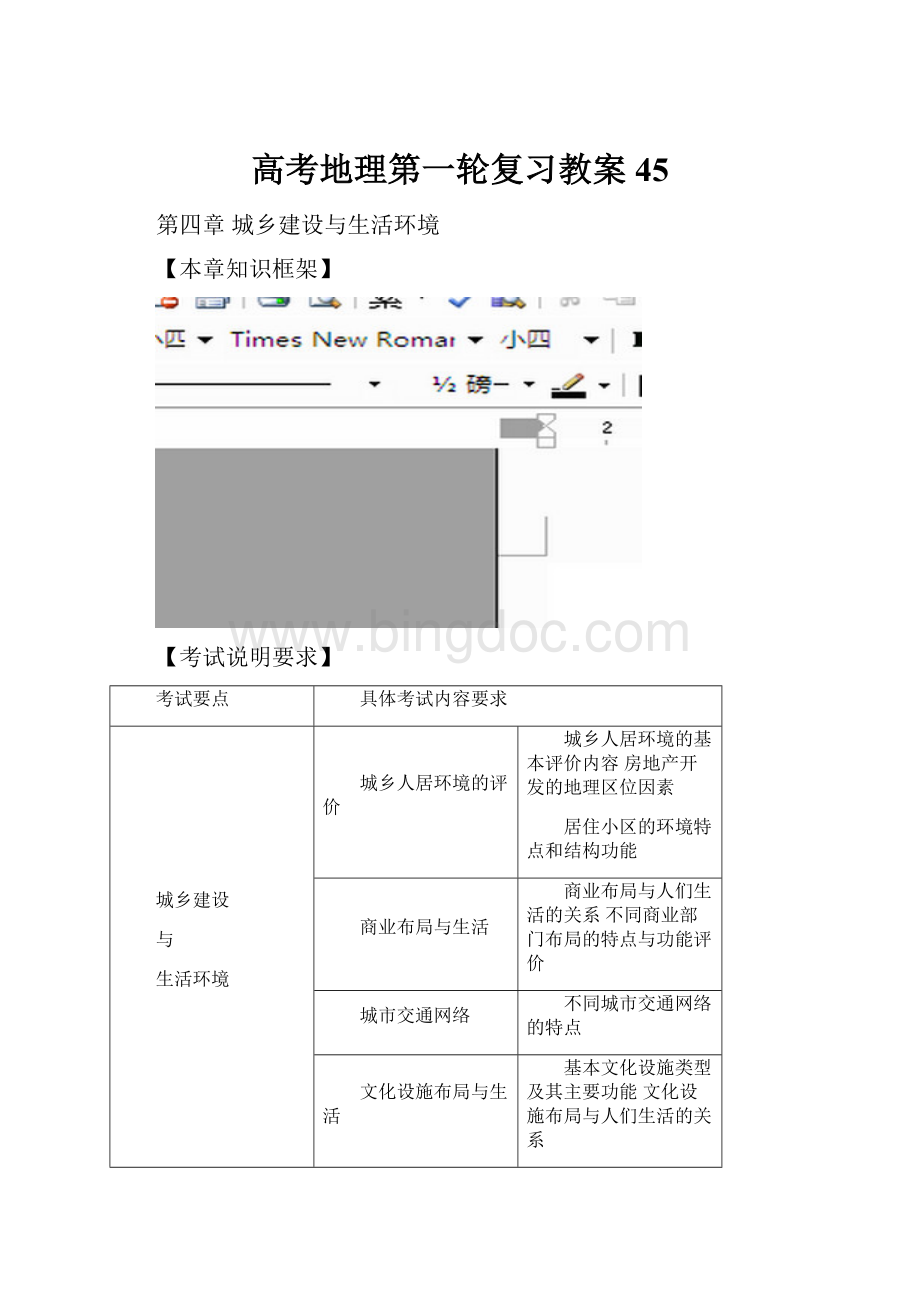 高考地理第一轮复习教案45.docx_第1页