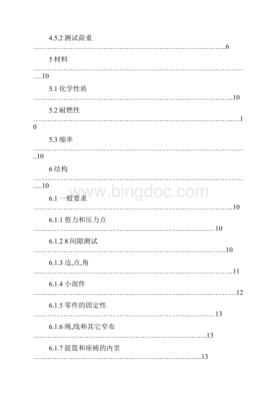 整理EN1888中文版婴儿手推车欧洲标准Word格式.docx_第2页