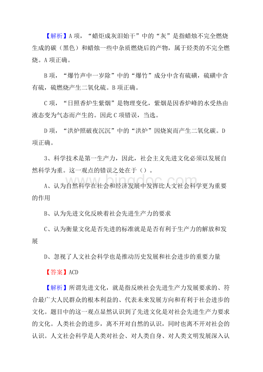 民丰县招聘编制外人员试题及答案解析.docx_第2页