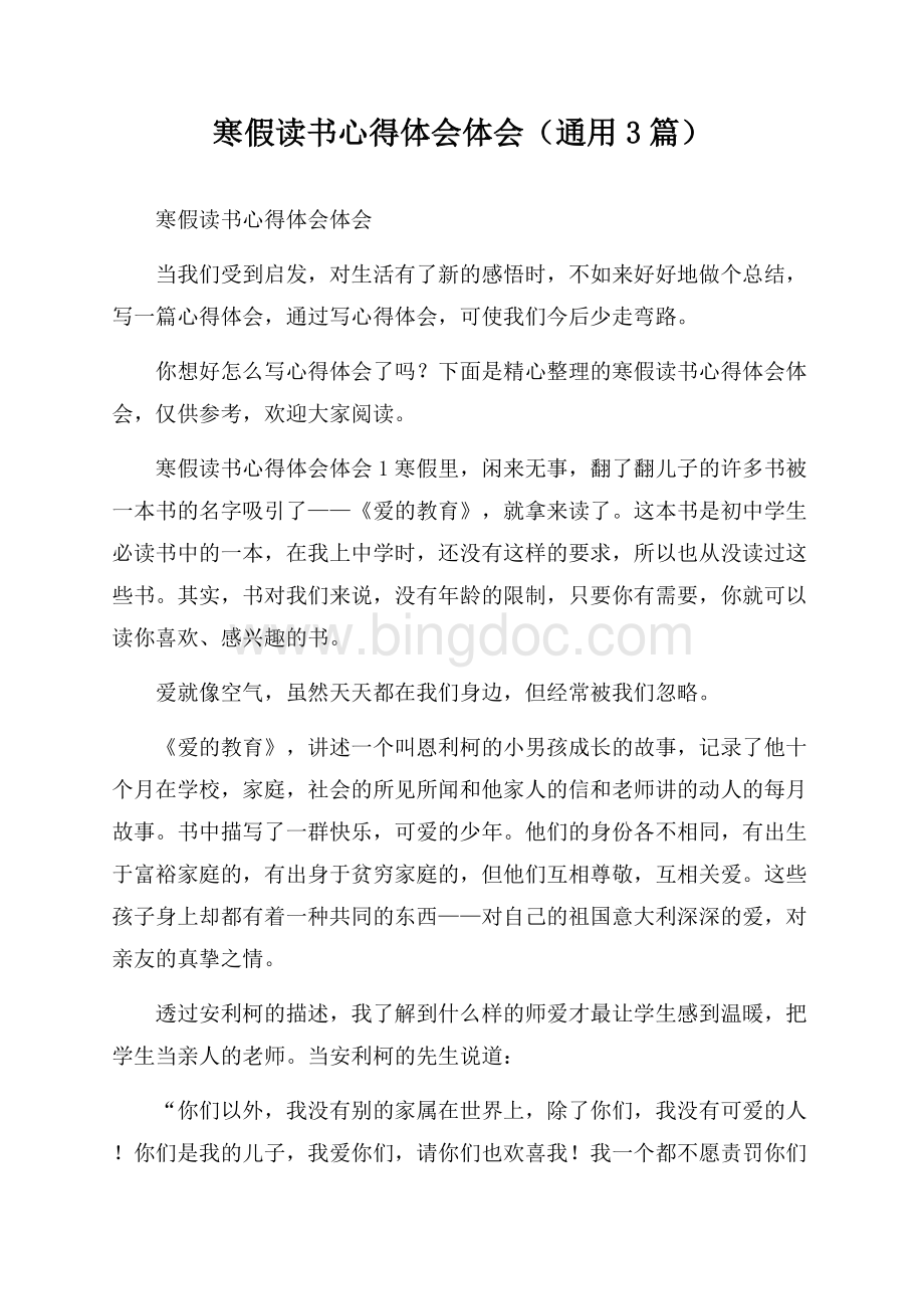 寒假读书心得体会体会(通用3篇)Word格式.docx_第1页