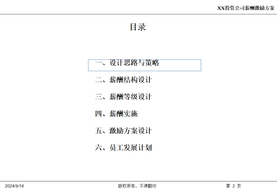 企业薪酬分配方案.ppt_第2页