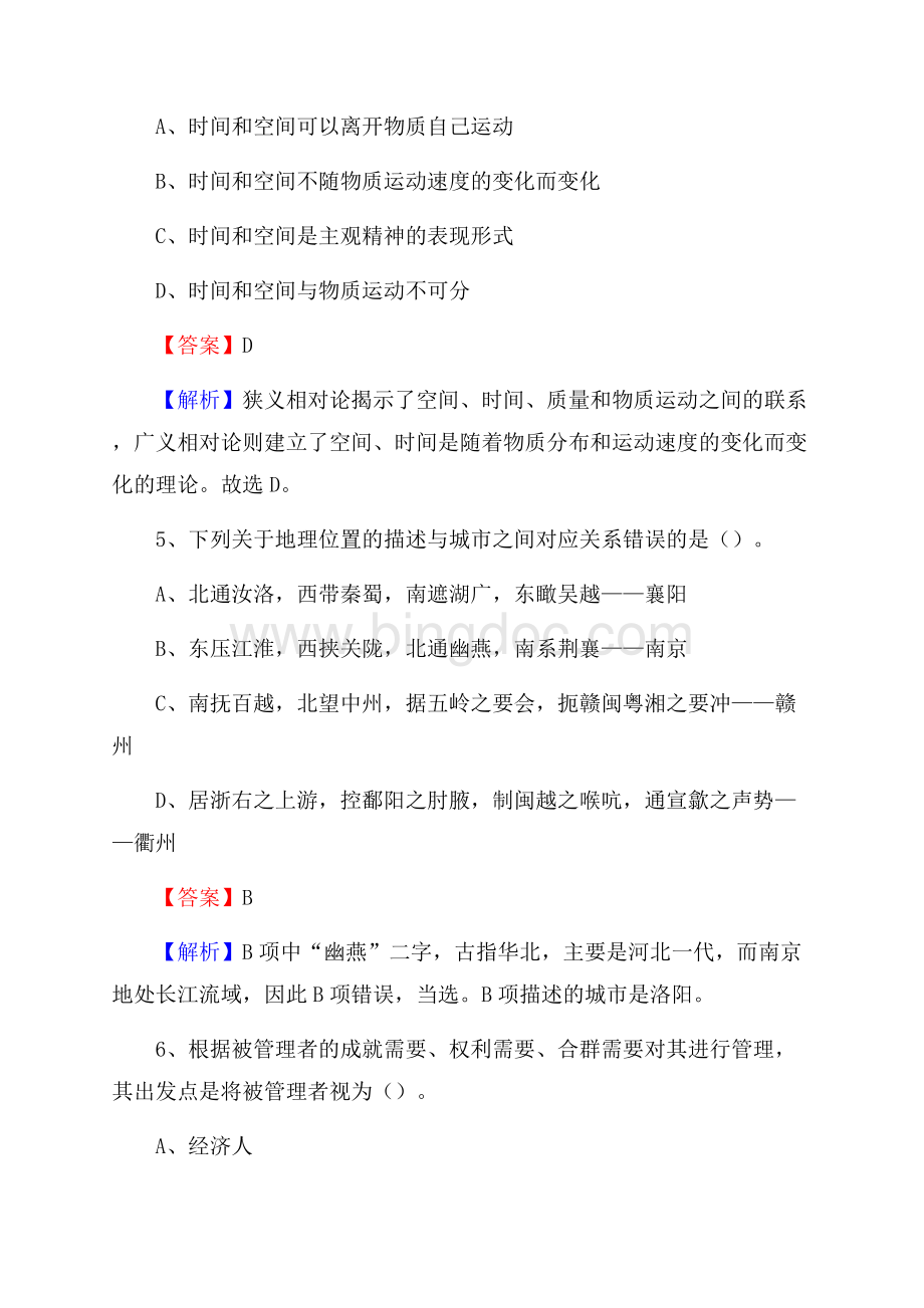 河北省邯郸市磁县烟草专卖局(公司)招聘试题及解析文档格式.docx_第3页