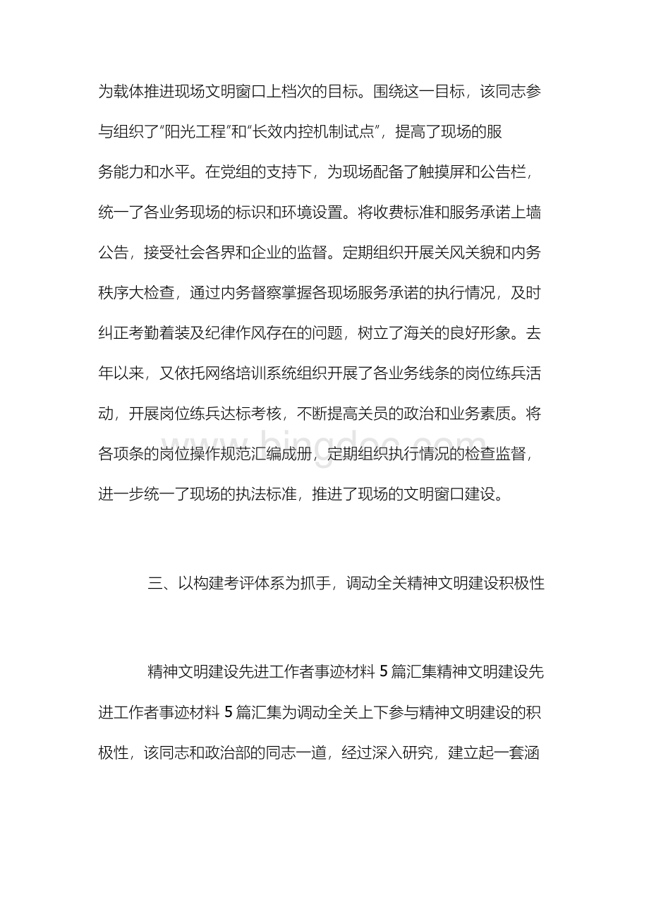 关于精神文明建设先进工作者申报材料Word文档格式.docx_第3页