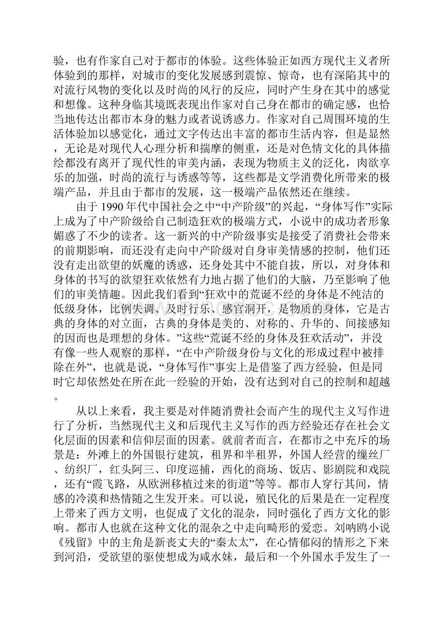 从新感觉派到身体写作西方经验的渗透及回应Word格式文档下载.docx_第3页