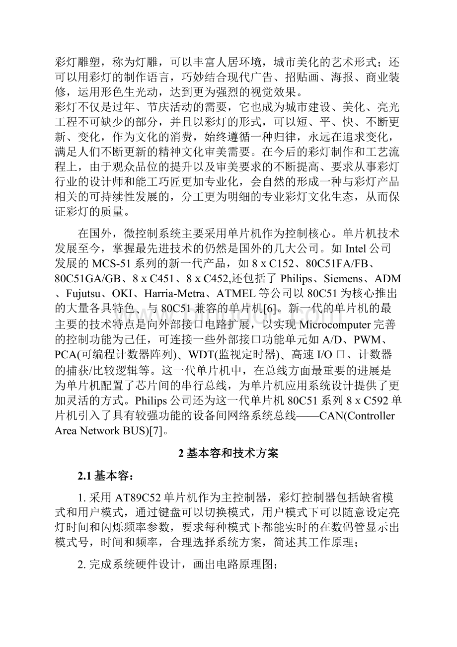 基于单片机的LED灯光控制器的设计说明Word文件下载.docx_第2页