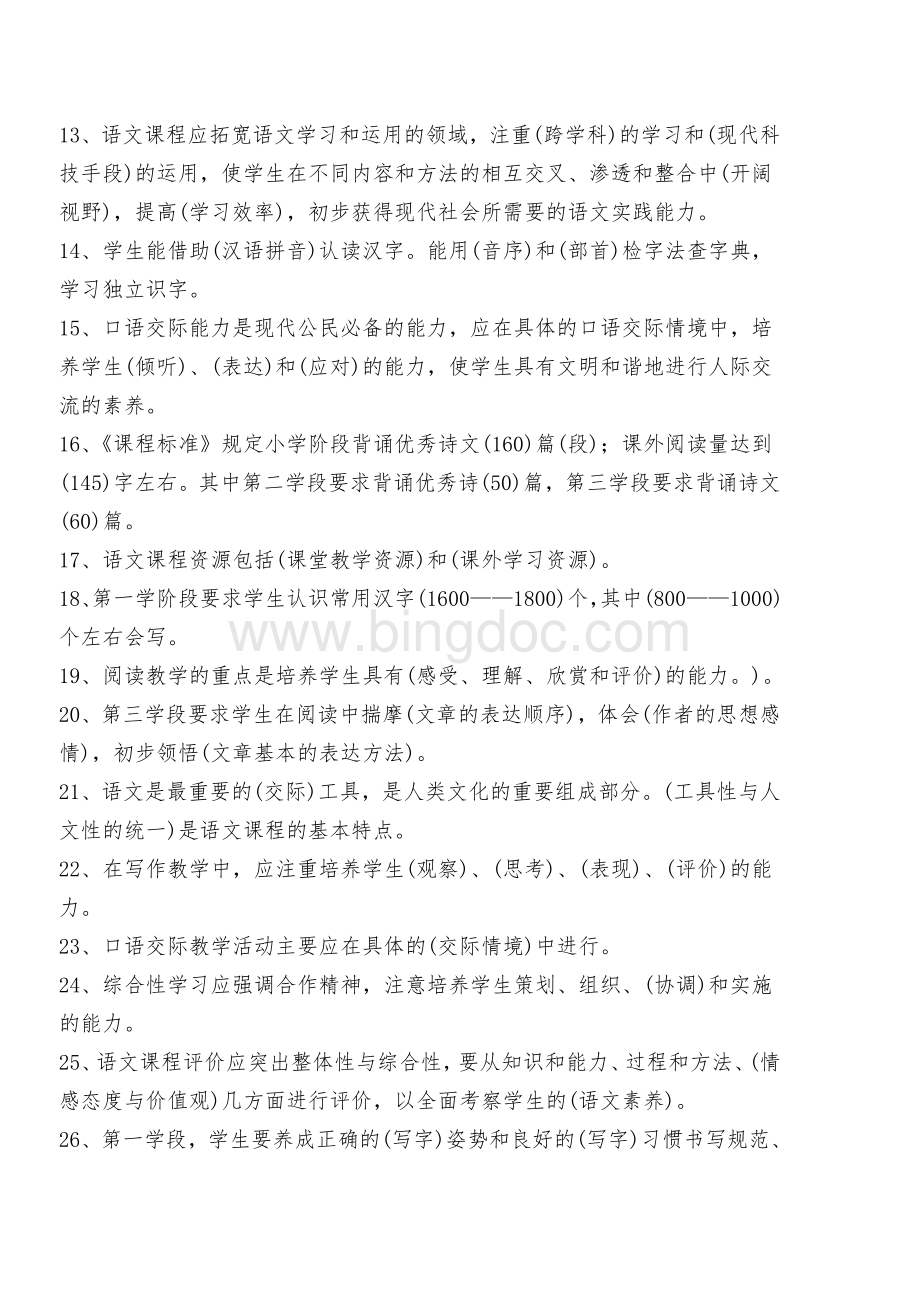 徐州市暑期教师业务能力测试题库(小学语文)2020年8月测试特别版.doc_第3页