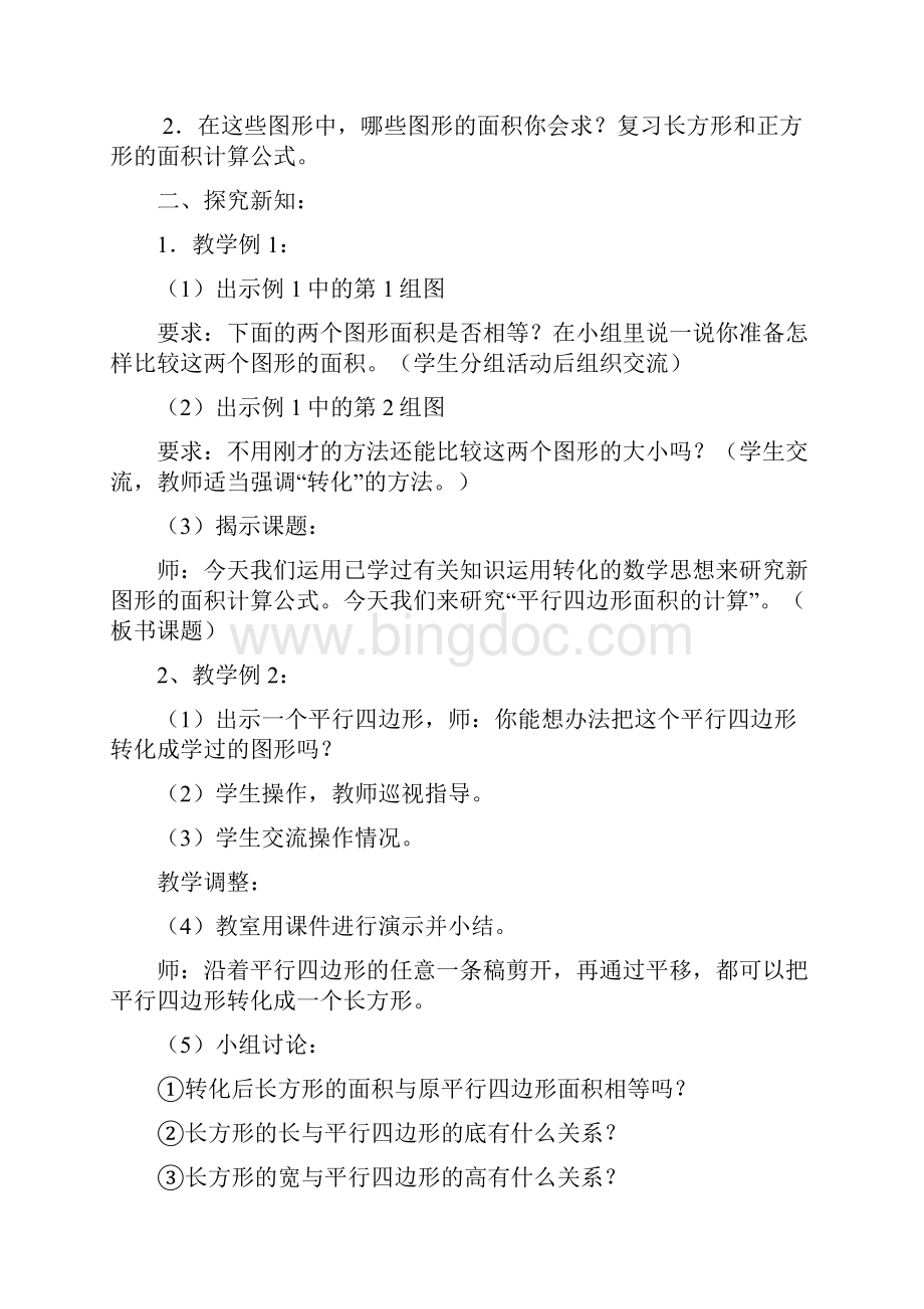 二多边形面积的计算.docx_第2页