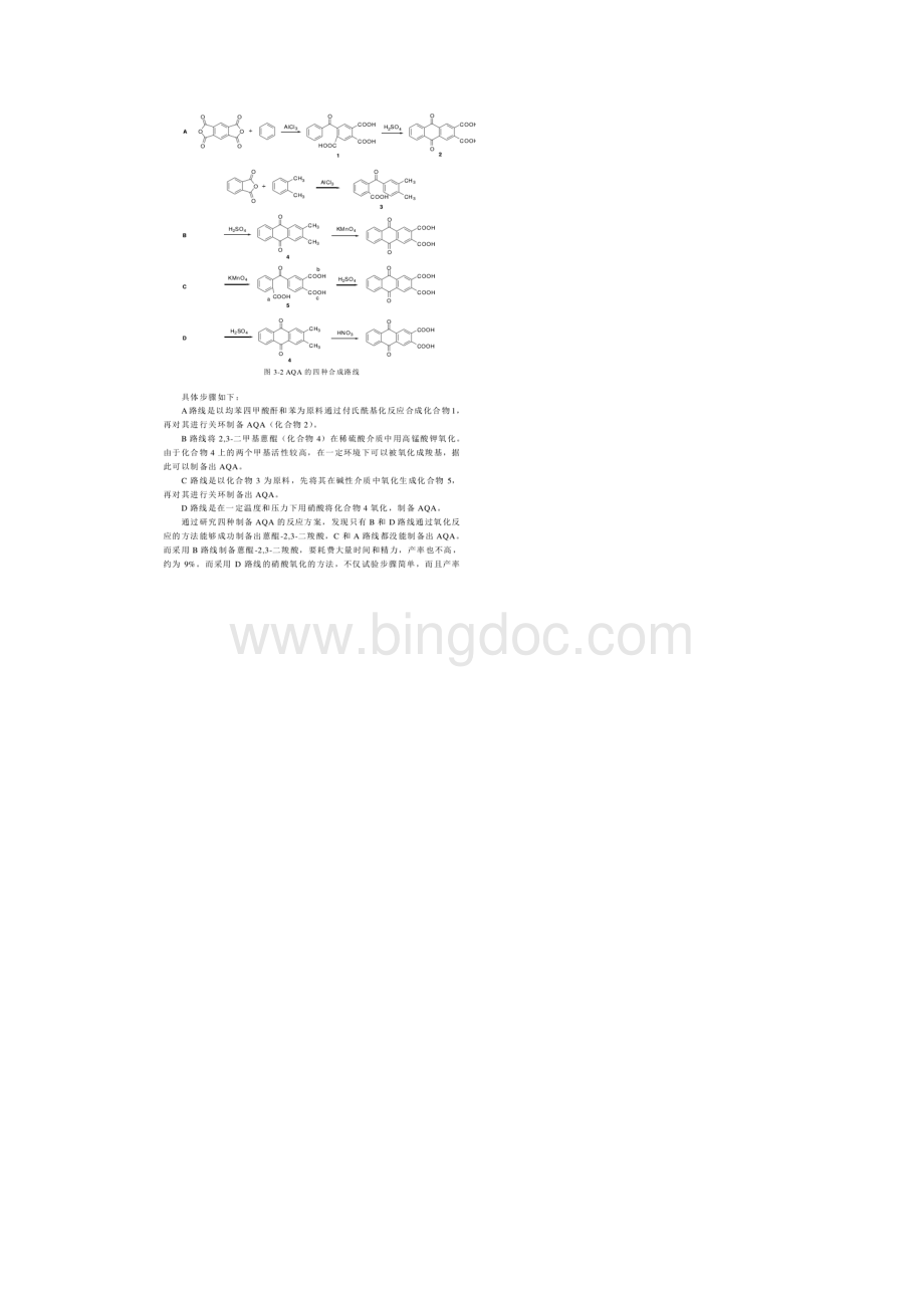 蕙醌聚酰亚胺的合成及表征.docx_第2页