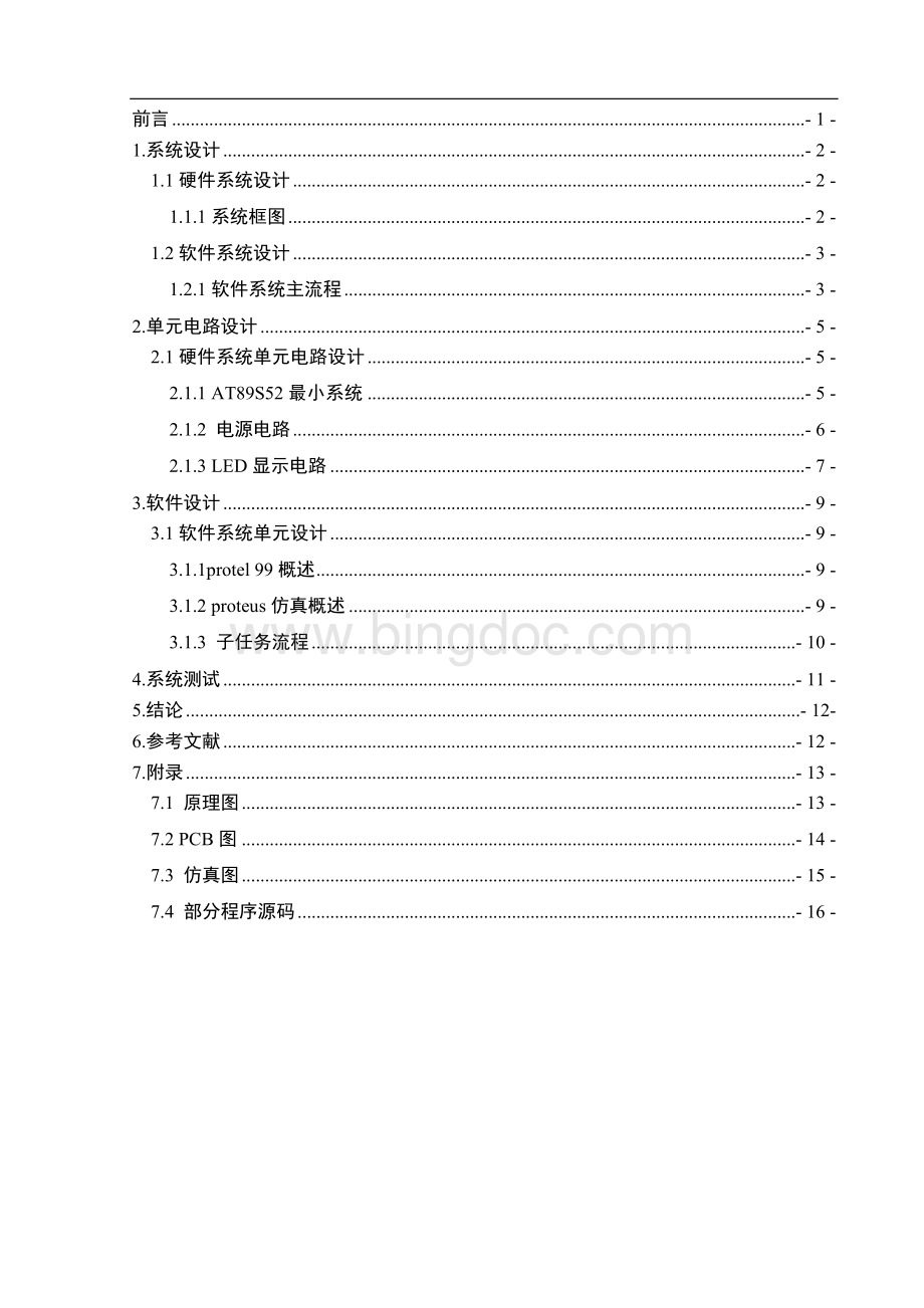 交通信号灯课程设计.doc_第1页