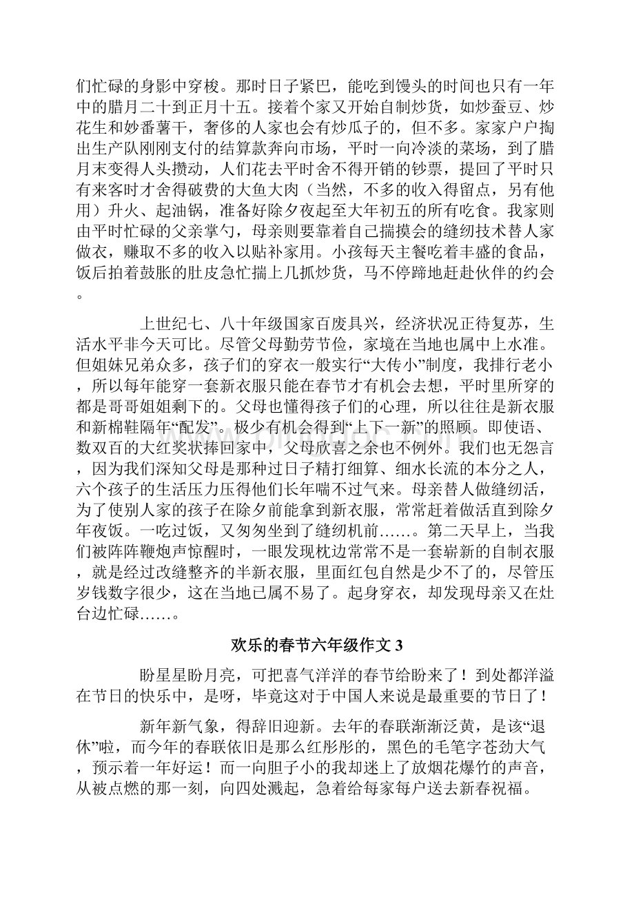 欢乐的春节六年级作文精选12篇Word格式文档下载.docx_第3页
