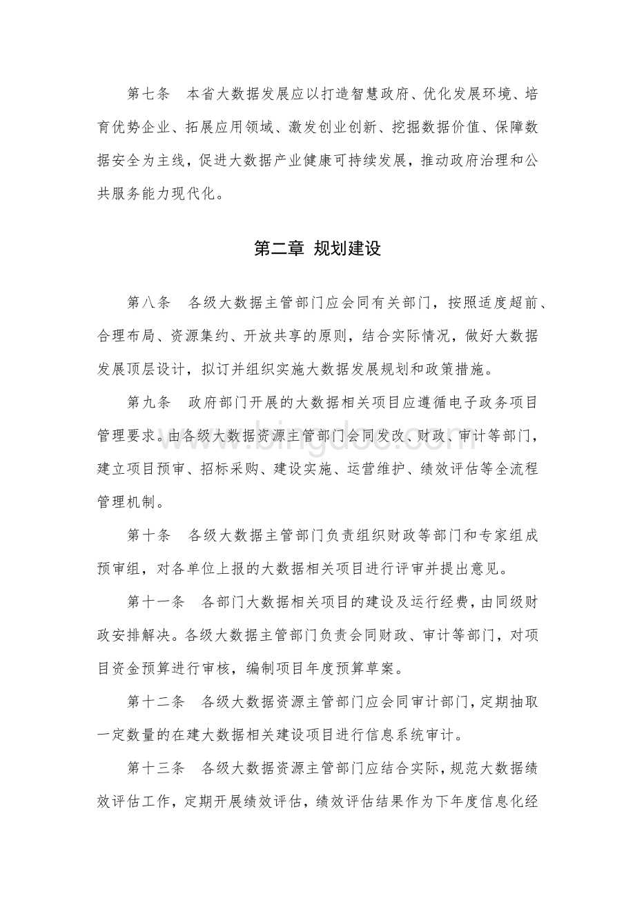 浙江省大数据管理暂行办法.docx_第2页