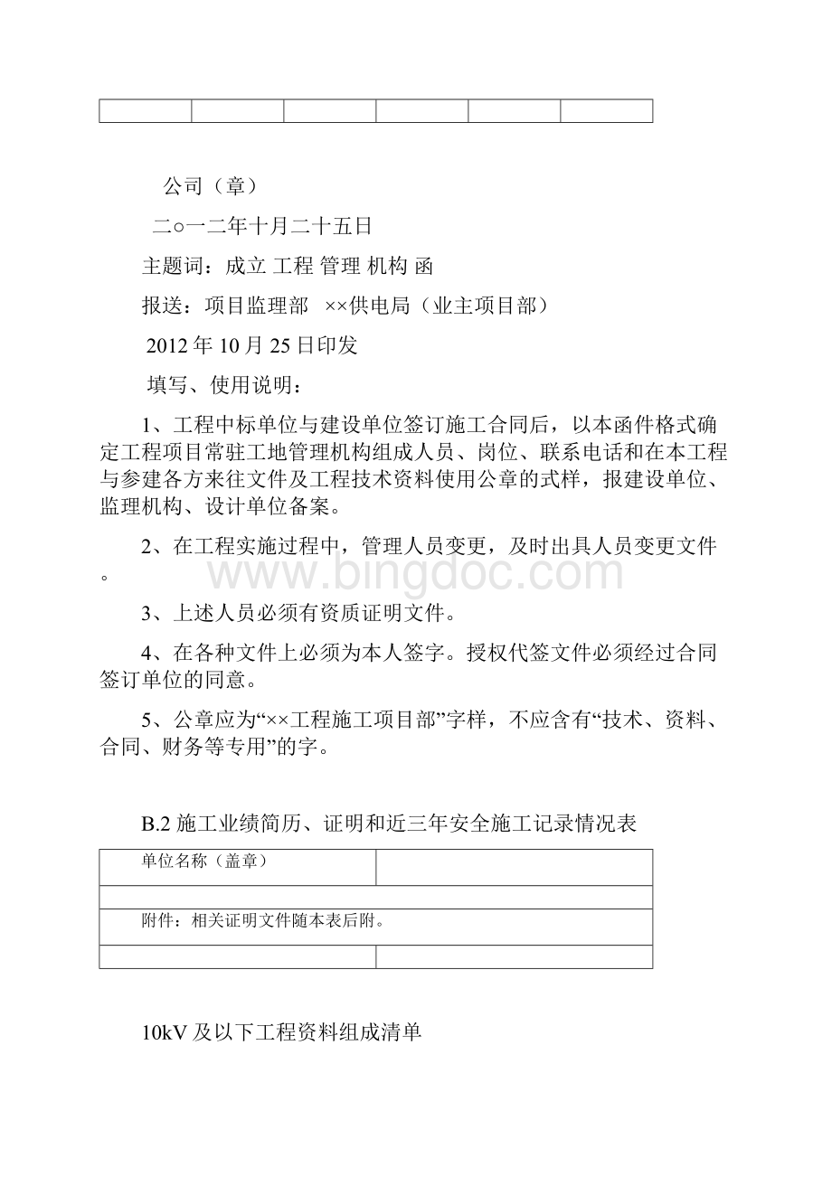 配网工程开工前要求做资料的步凑Word文档下载推荐.docx_第3页