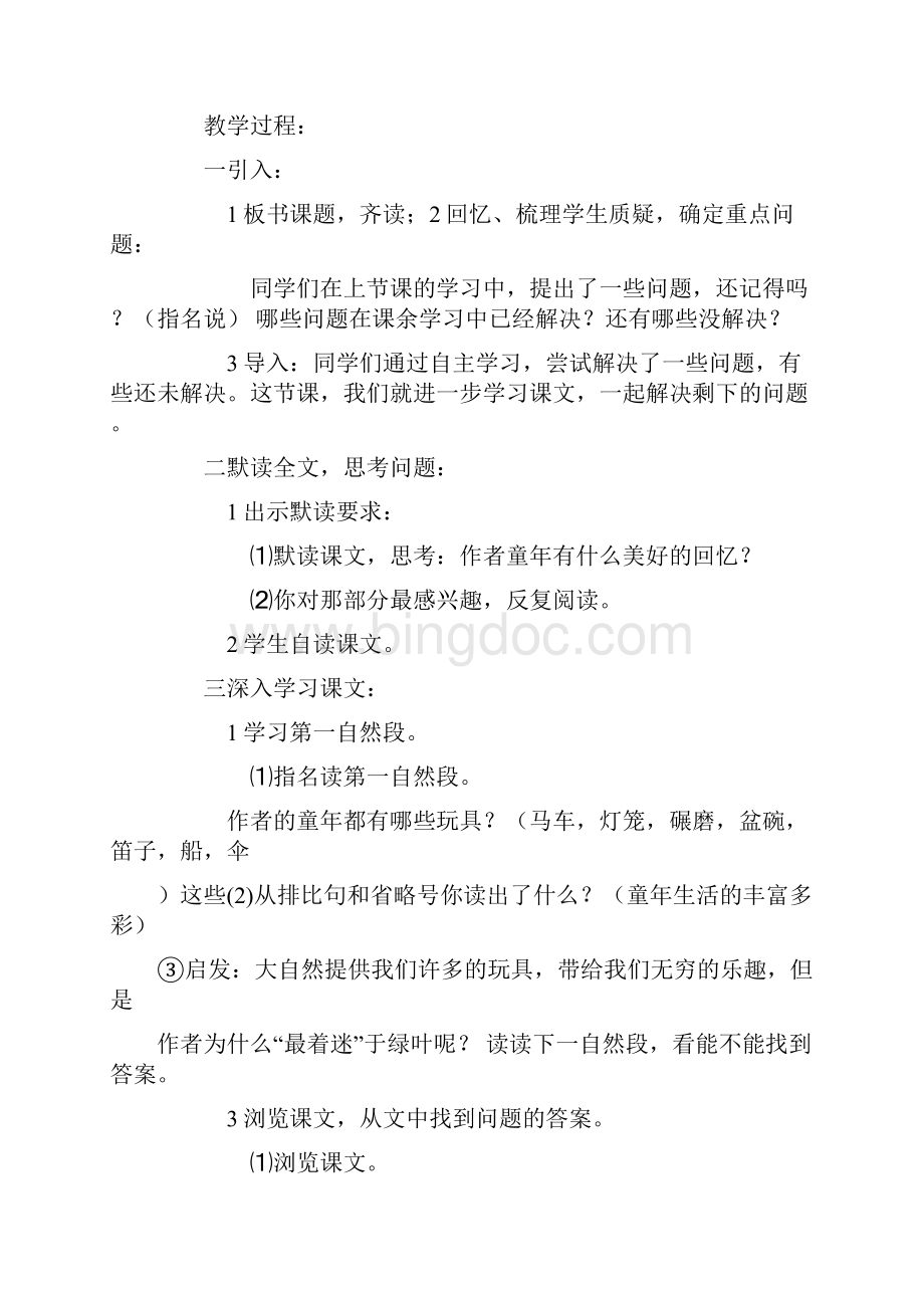 强烈推荐小学语文s版四年级上册教案设计Word下载.docx_第3页