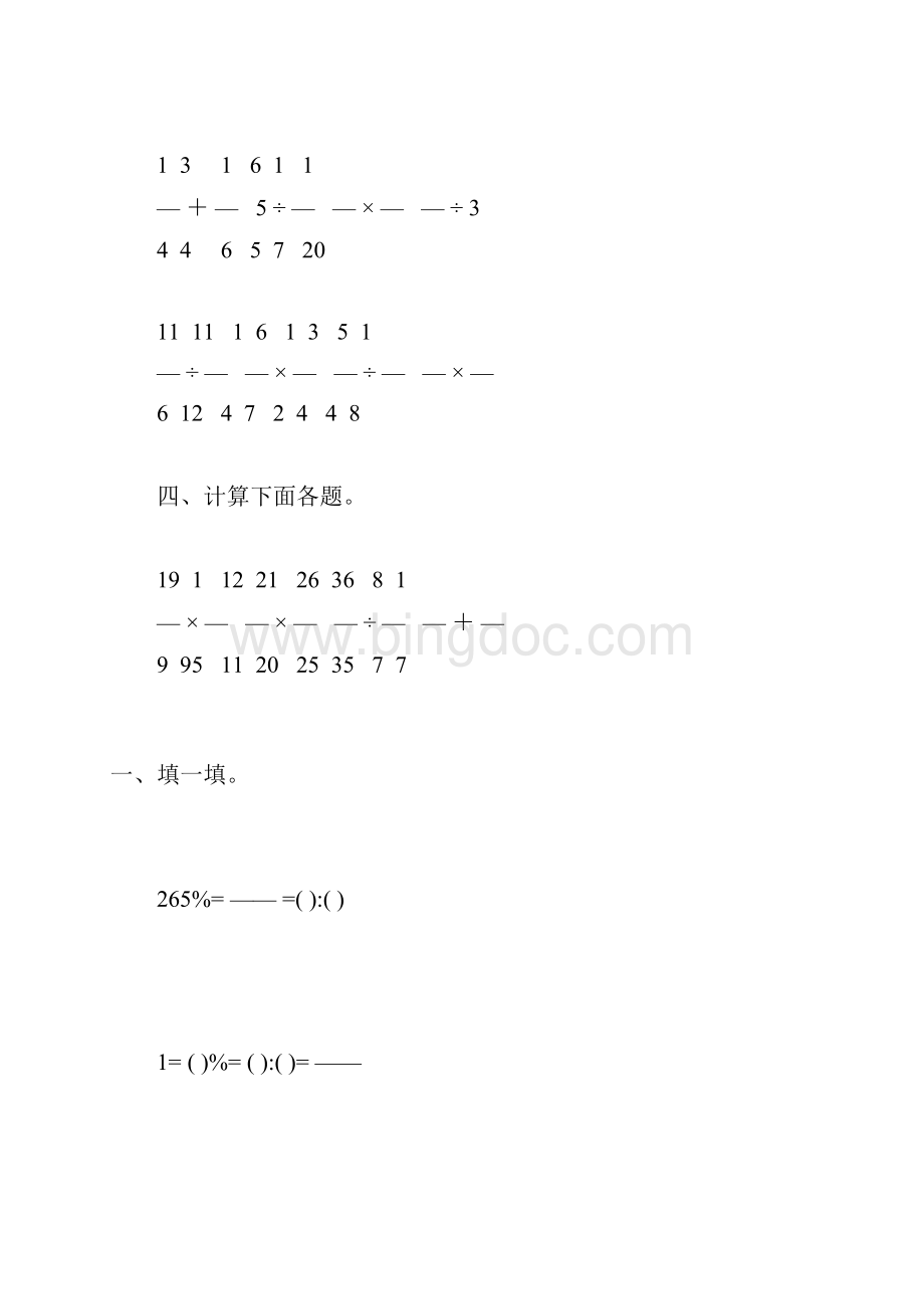 六年级数学数学上册期末计算题精选49.docx_第3页