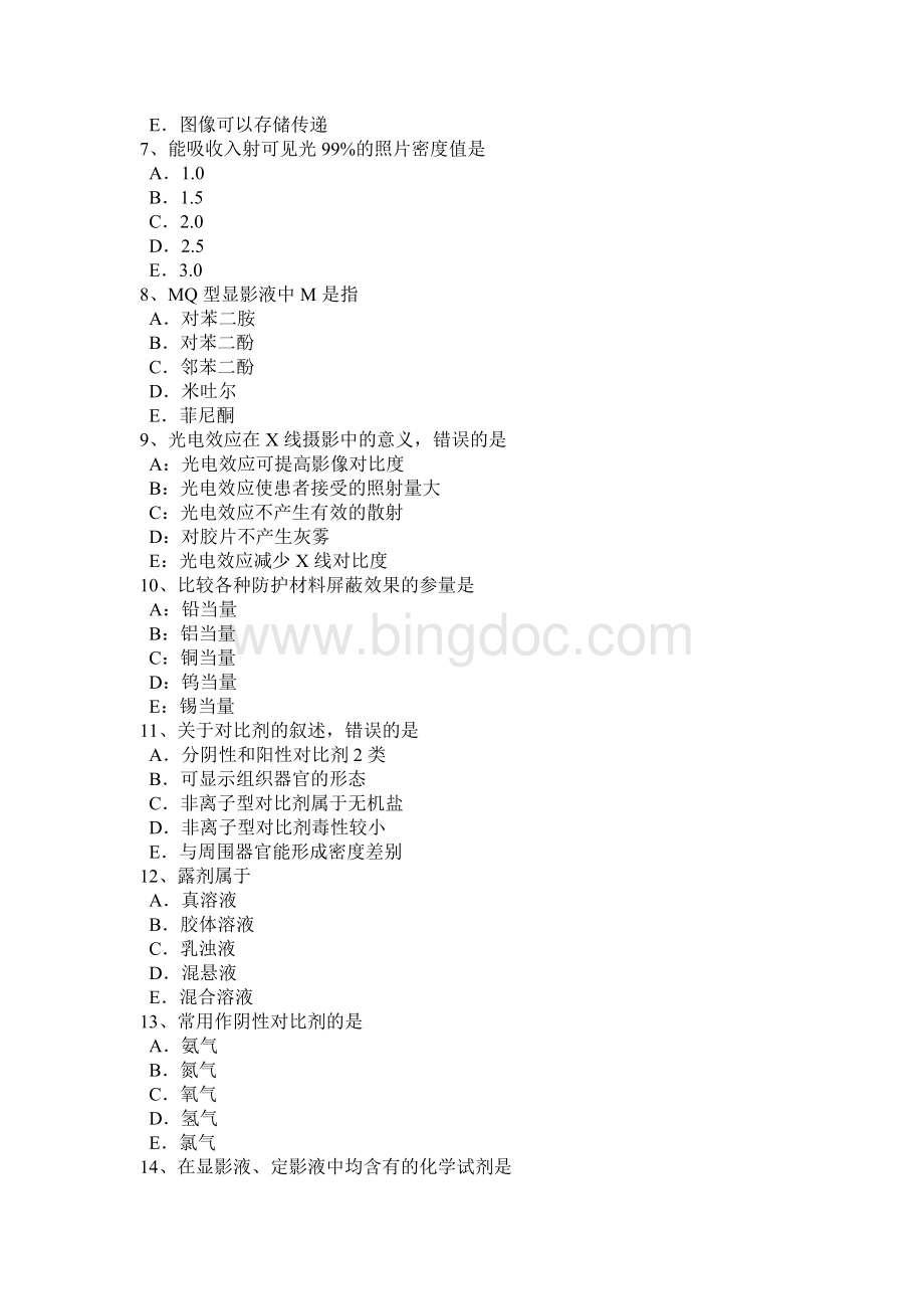 贵州放射医学技术初级师专业实践能力考试试卷文档格式.docx_第2页