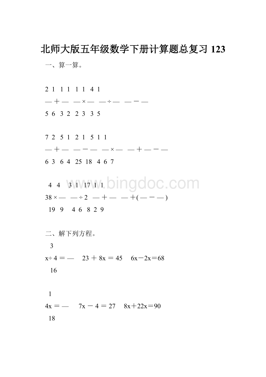 北师大版五年级数学下册计算题总复习123Word格式.docx_第1页