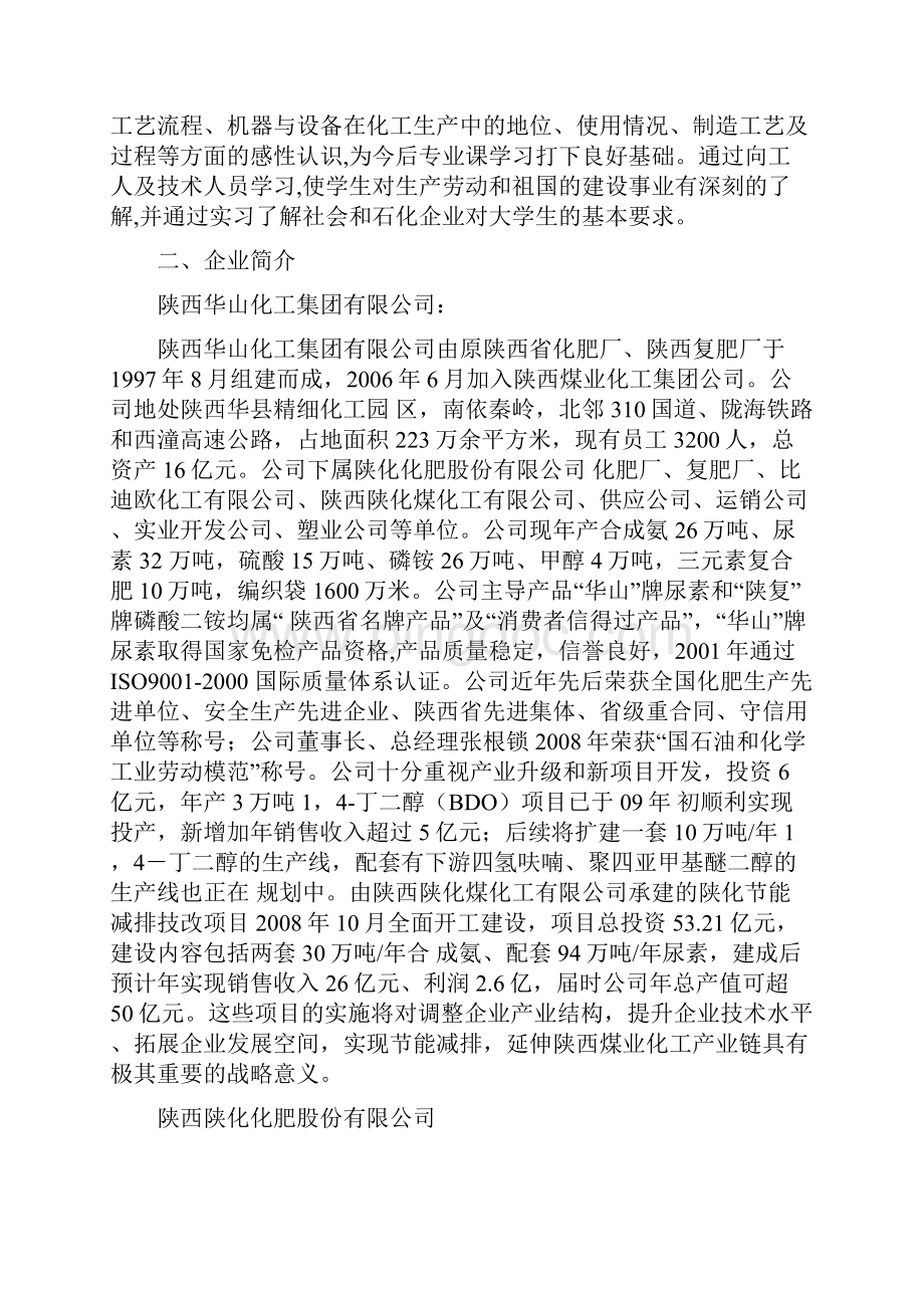 西北大学10级陕化实习报告.docx_第2页