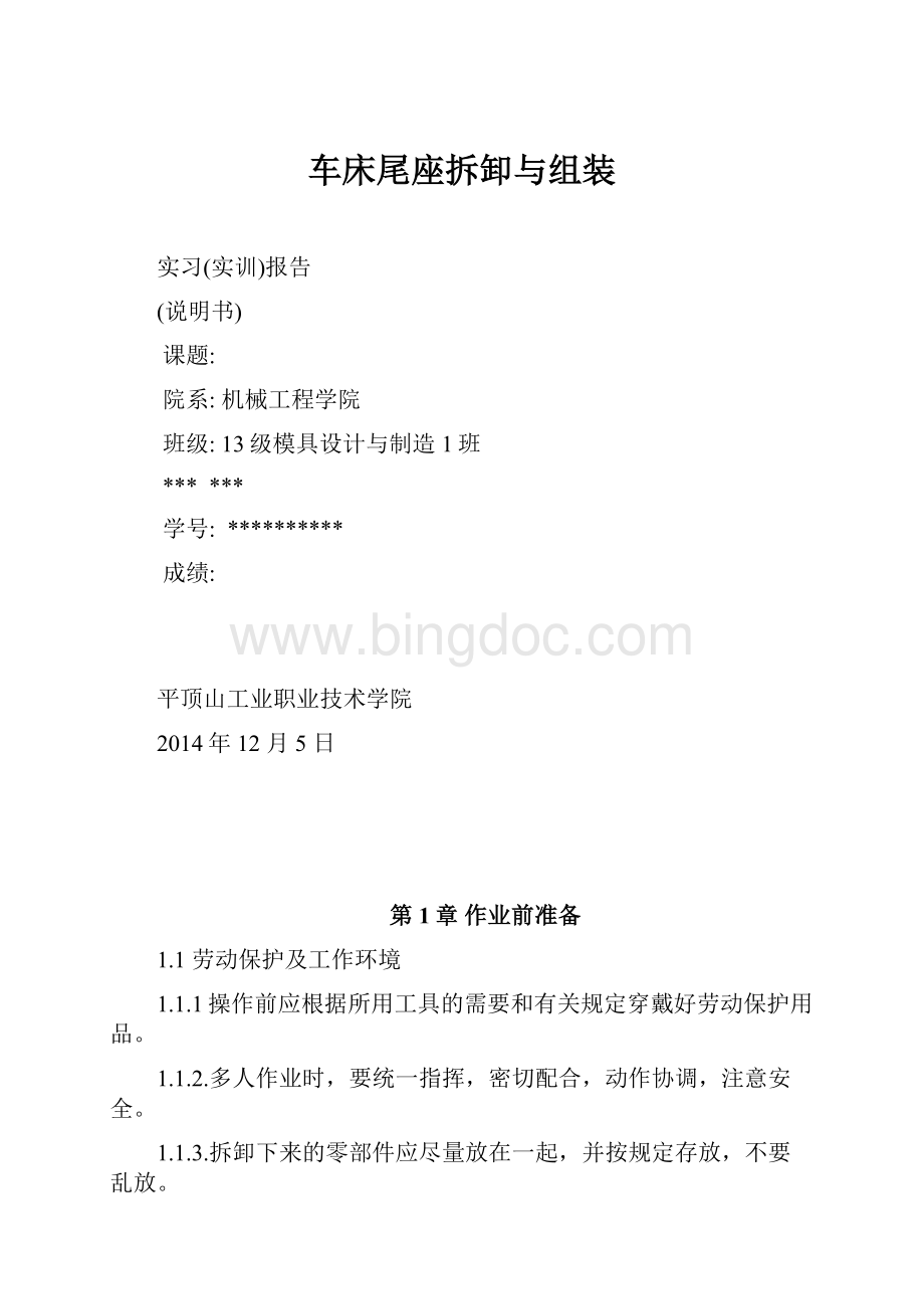 车床尾座拆卸与组装.docx_第1页